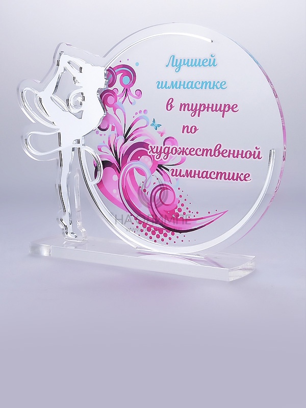 Приз из акрила 101 S Гимнастика, высота 16 см
