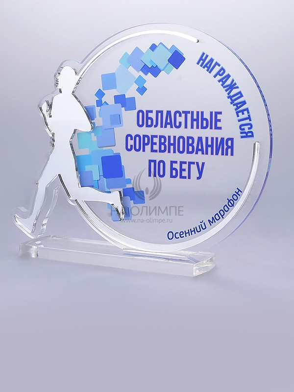 Приз из акрила 116 S Бег, высота 16 см