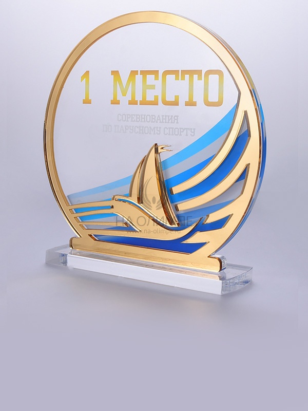 Приз из акрила парус 107, высота 16 см