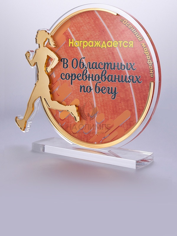 Приз из акрила 117 G Бег, высота 16 см