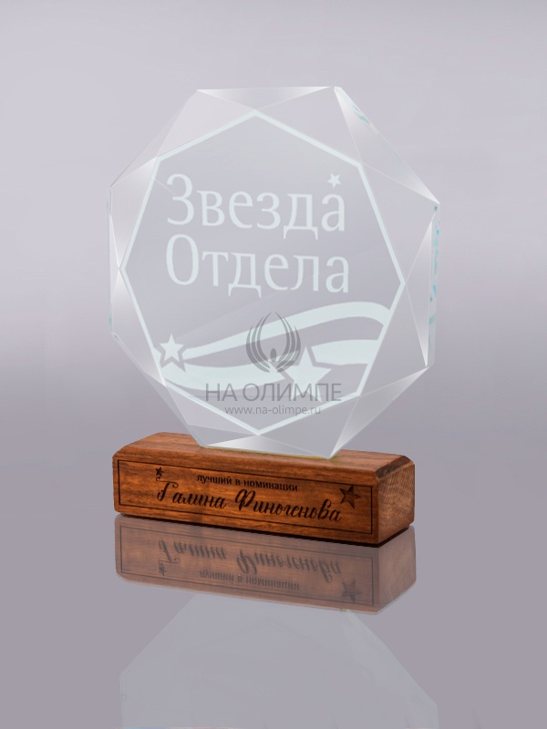 Стеклянная награда C70-190 с гравировкой