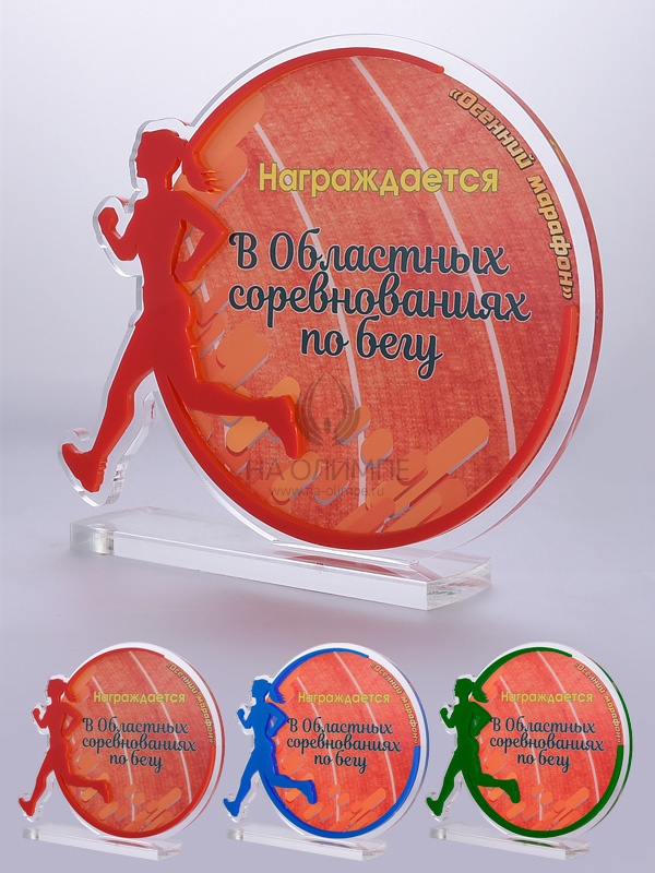 Приз из акрила 117 Rd Бег, высота 16 см