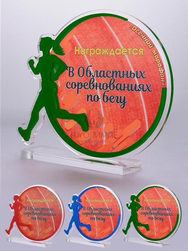 Приз из акрила 117 Rd Бег, высота 16 см