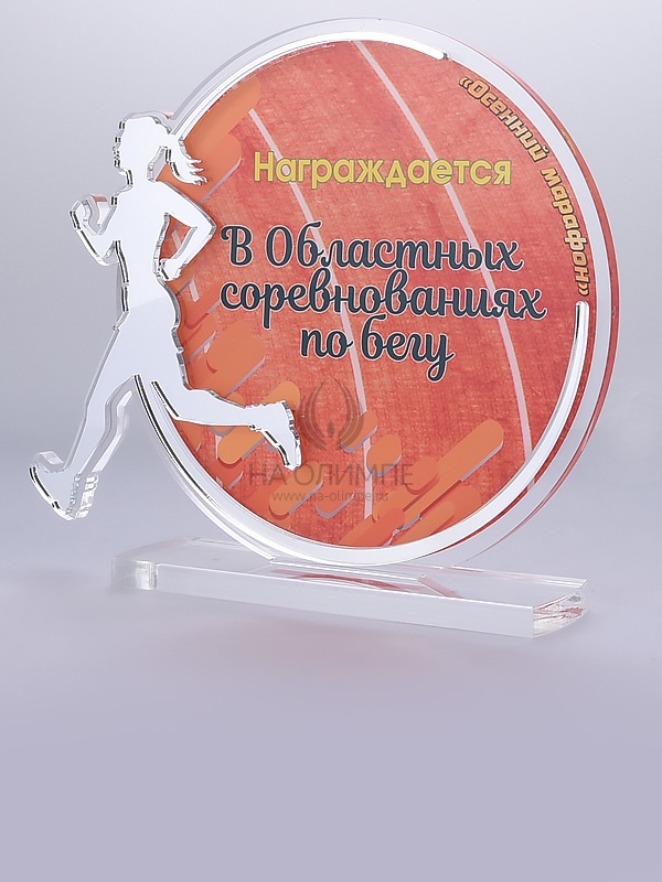 Приз из акрила 117 S Бег, высота 16 см