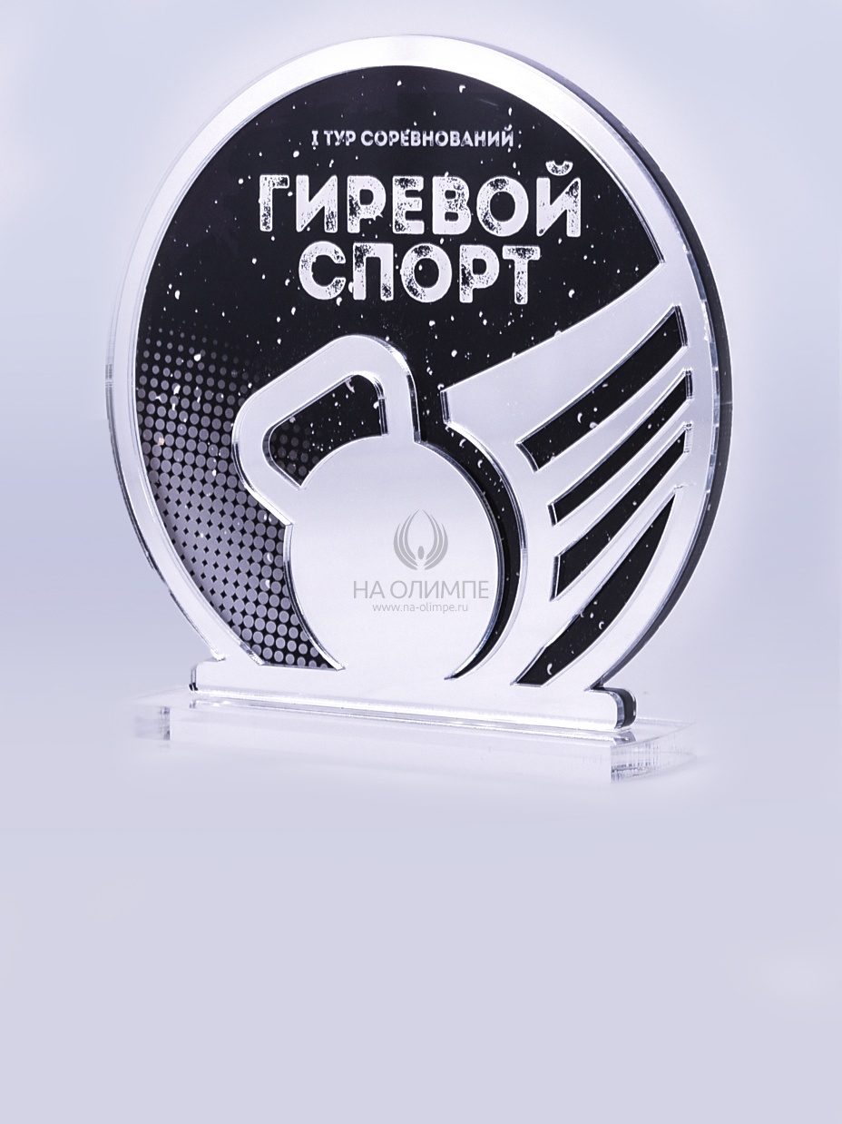 Приз из акрила 164 S Гиревой спорт, высота 16 см