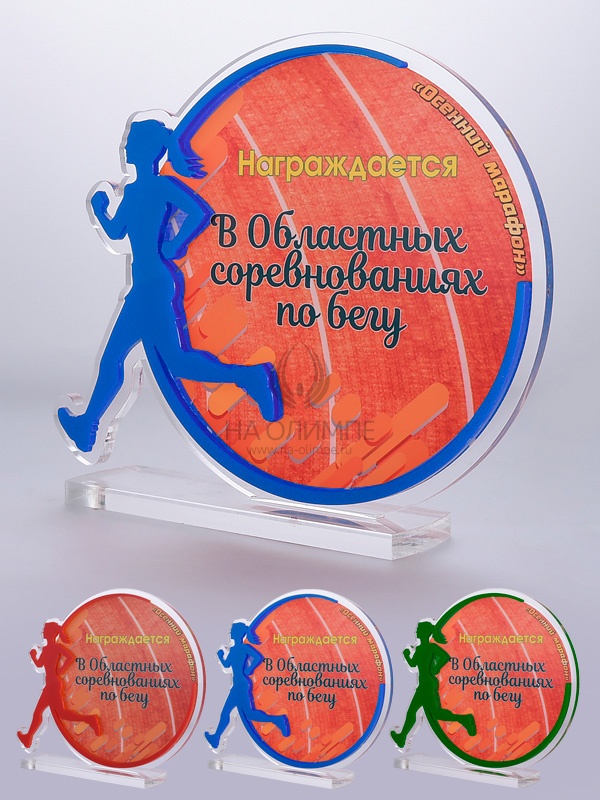 Приз из акрила 117 Rd Бег, высота 16 см