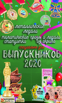 Наградная и сувенирная продукция — изготовление на заказ в Москве ...