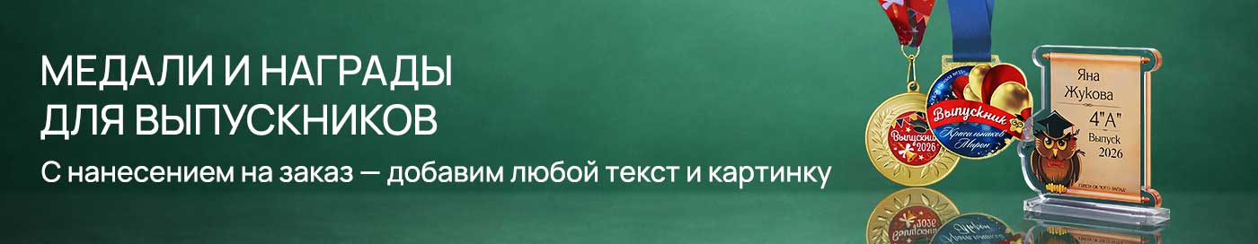 Выпускные 2026