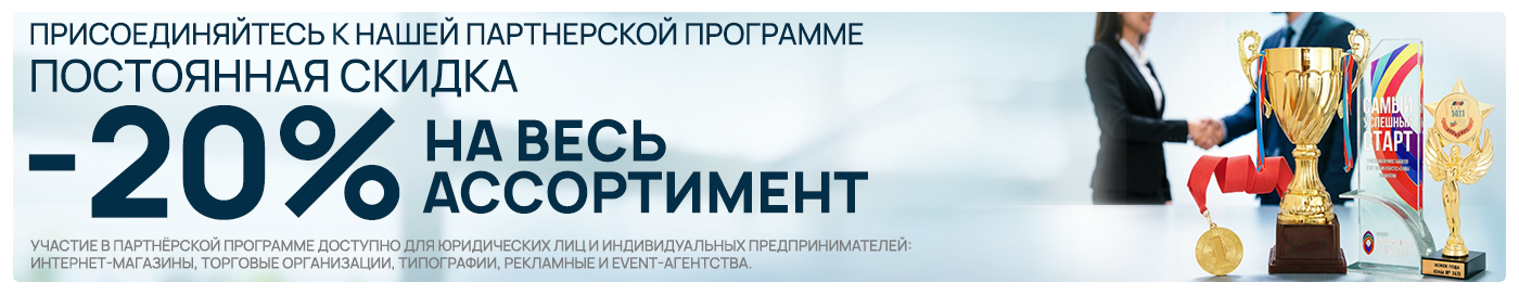 Программа партнеров