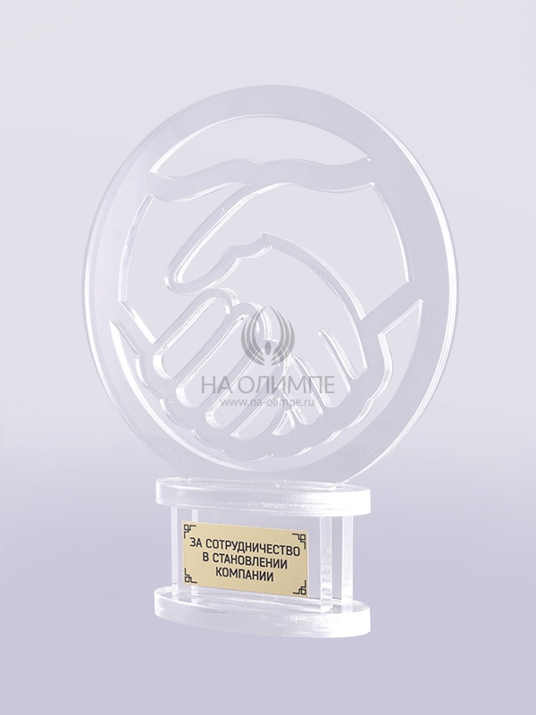 Приз из акрила Рукопожатие (60) с табличкой, высота 20 см