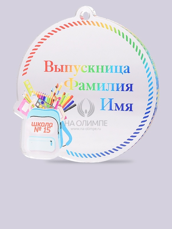 Медаль выпускника №7, цвет прозрачный