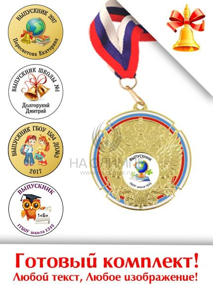 Выпускная медаль MD Rus 70 G, вид ленты текстильная
