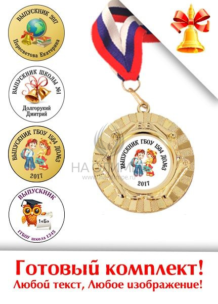 Выпускная медаль MD Rus 453 G, вид ленты текстильная