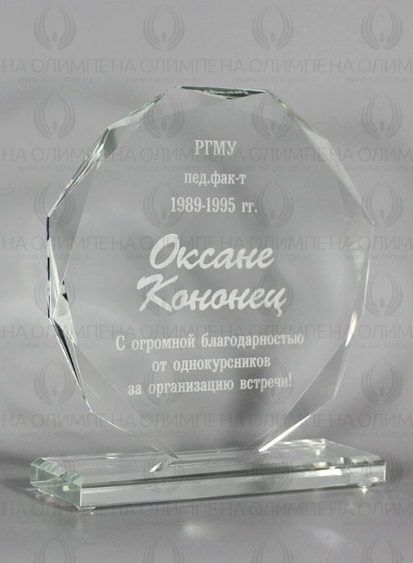 Стеклянная награда 80611 с гравировкой, высота 14 см