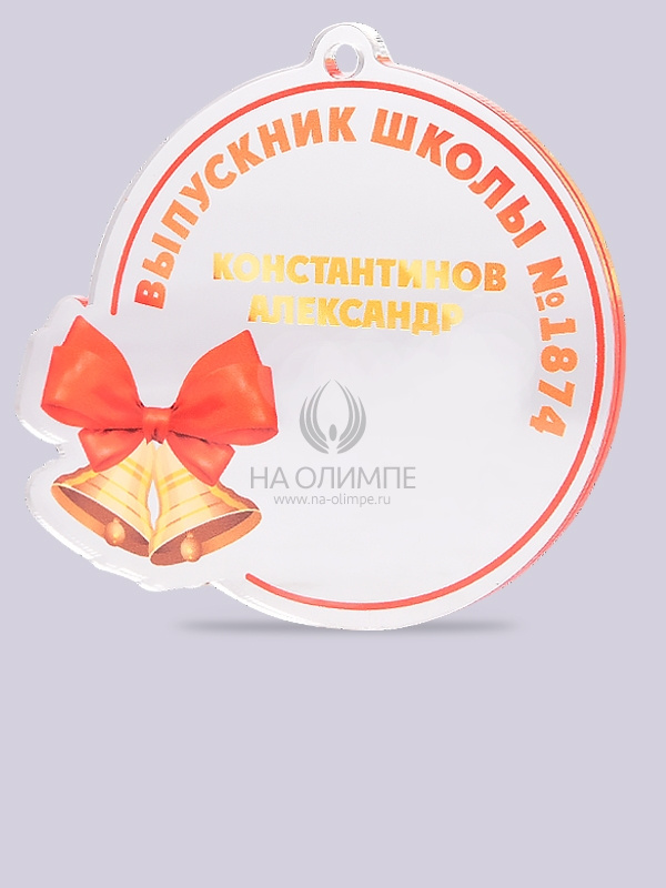Медаль выпускника №3, цвет прозрачный