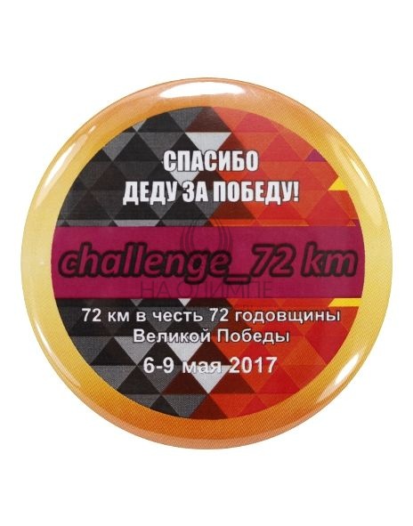 Значок закатной d.56