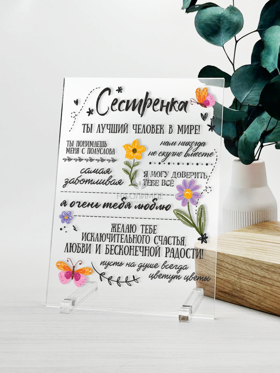 Постер №24 "Сестрёнка", высота 18 см