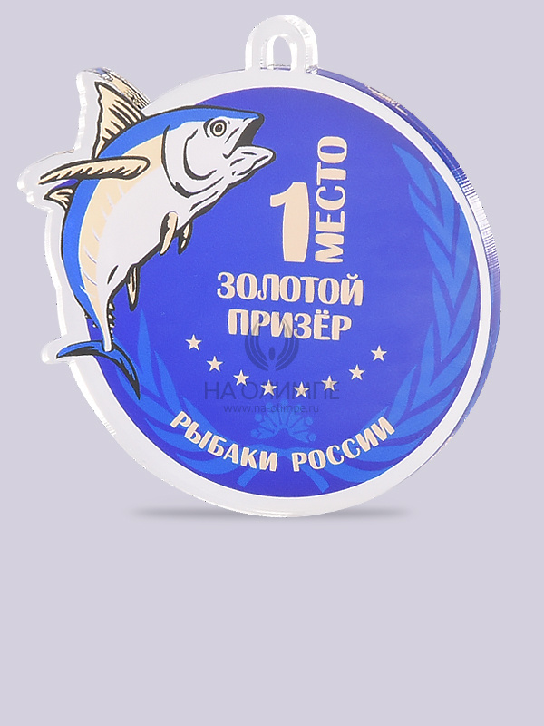 Медаль из акрила 88 Рыбалка, цвет прозрачный