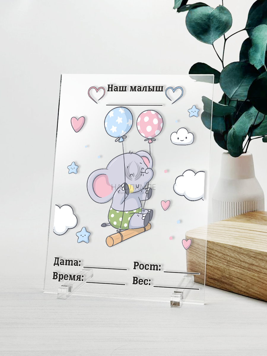 Постер №39 "Метрика малыша", высота 18 см
