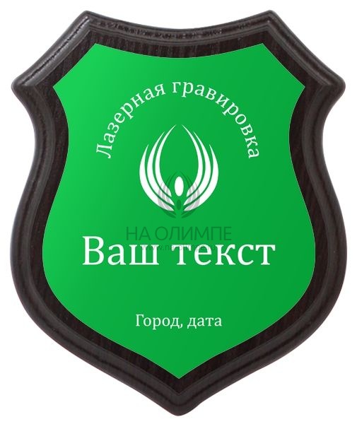 Деревянная плакетка "Американский щит"  черное дерево с лазерной гравировкой Pl 16 GR/Wh, размеры 200х240 мм