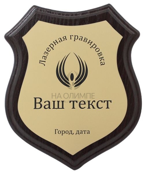 Деревянная плакетка "Американский щит" черное дерево с лазерной гравировкой Pl 16 EG/Bk, размеры 200х240 мм